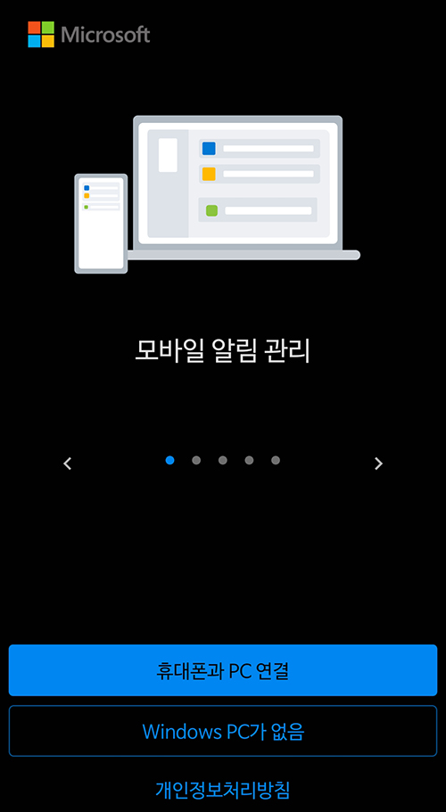 휴대폰과PC연결초기화면