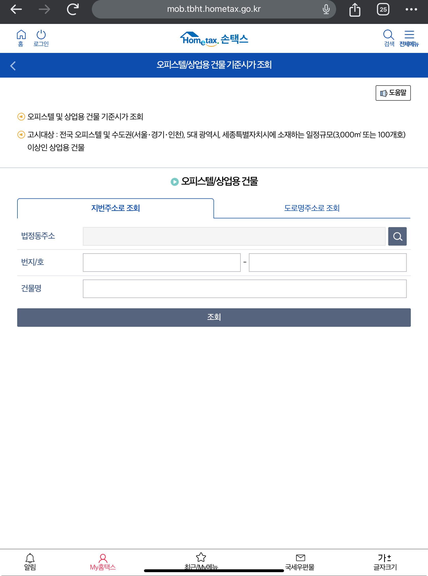 오피스텔 공시지가