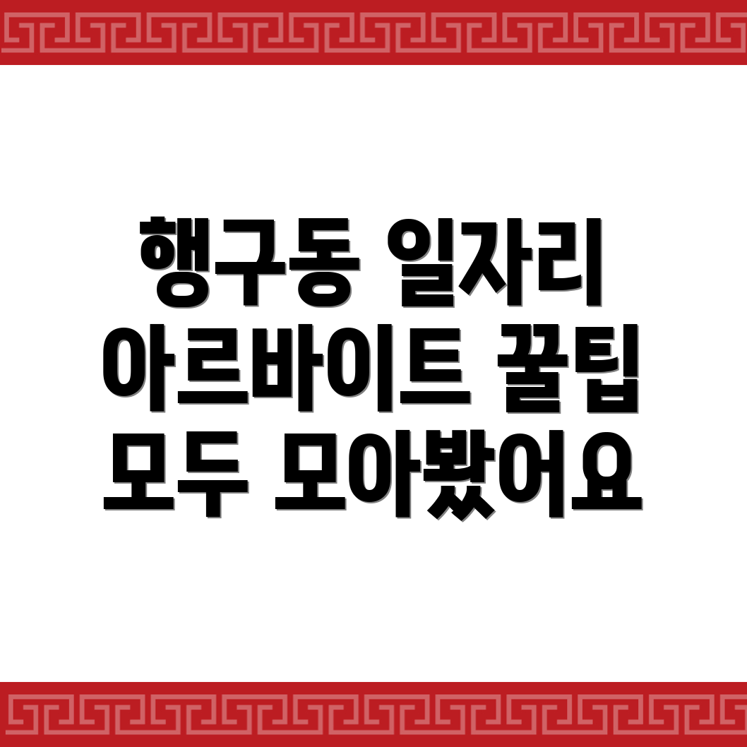 원주 아르바이트