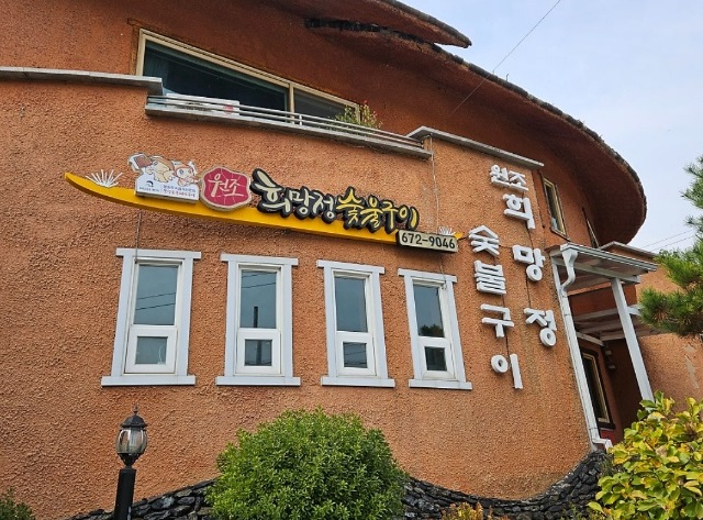 한국인의밥상-봉화-솔잎구이