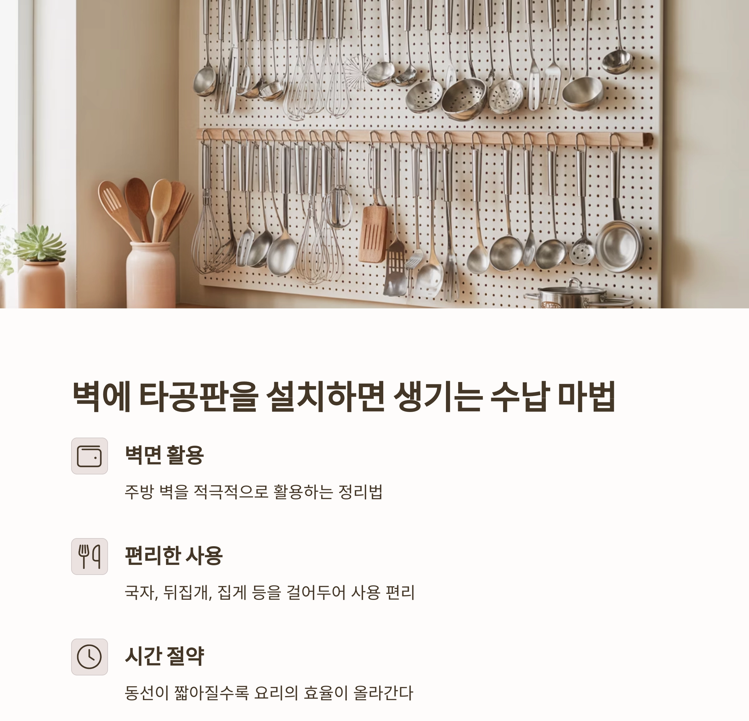 주방이 넓어지는 마법, 타공판으로 조리도구 깔끔 정리법