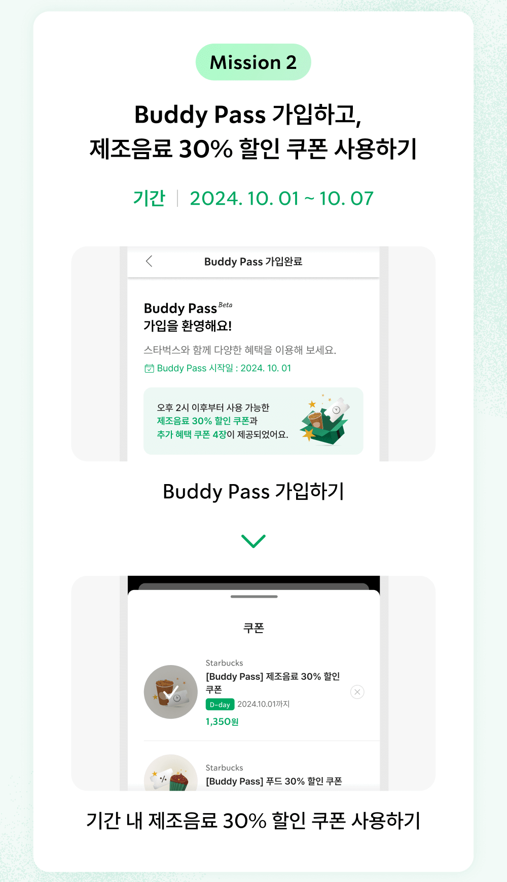 스타벅스 버디 패스