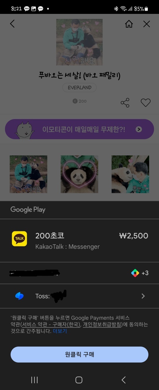 이모티콘 카톡 구매 