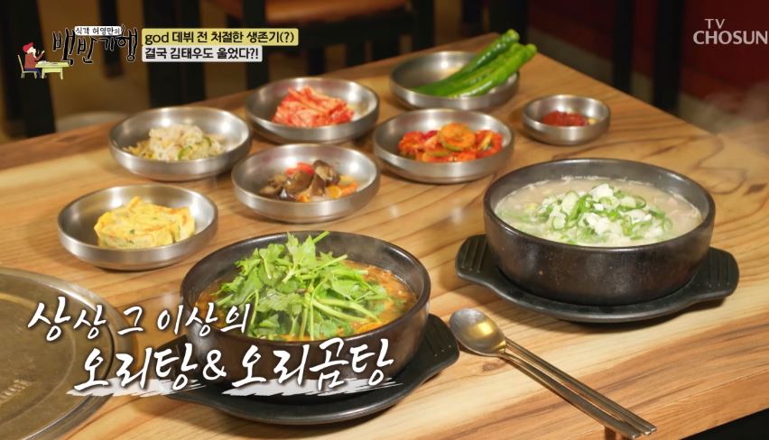 오리진 (오리탕&amp;오리곰탕)
