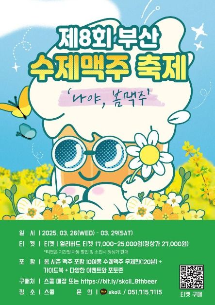 제8회 부산 수제맥주 축제