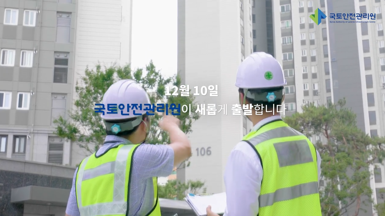 국토안전관리원 사진