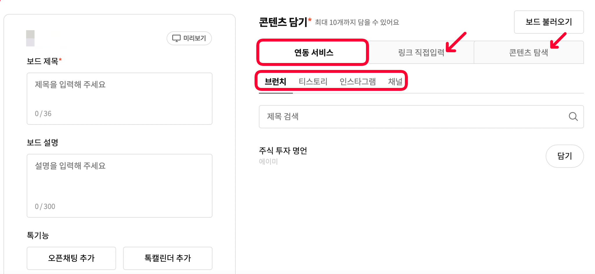 카카오뷰-보드만들기-세부내용