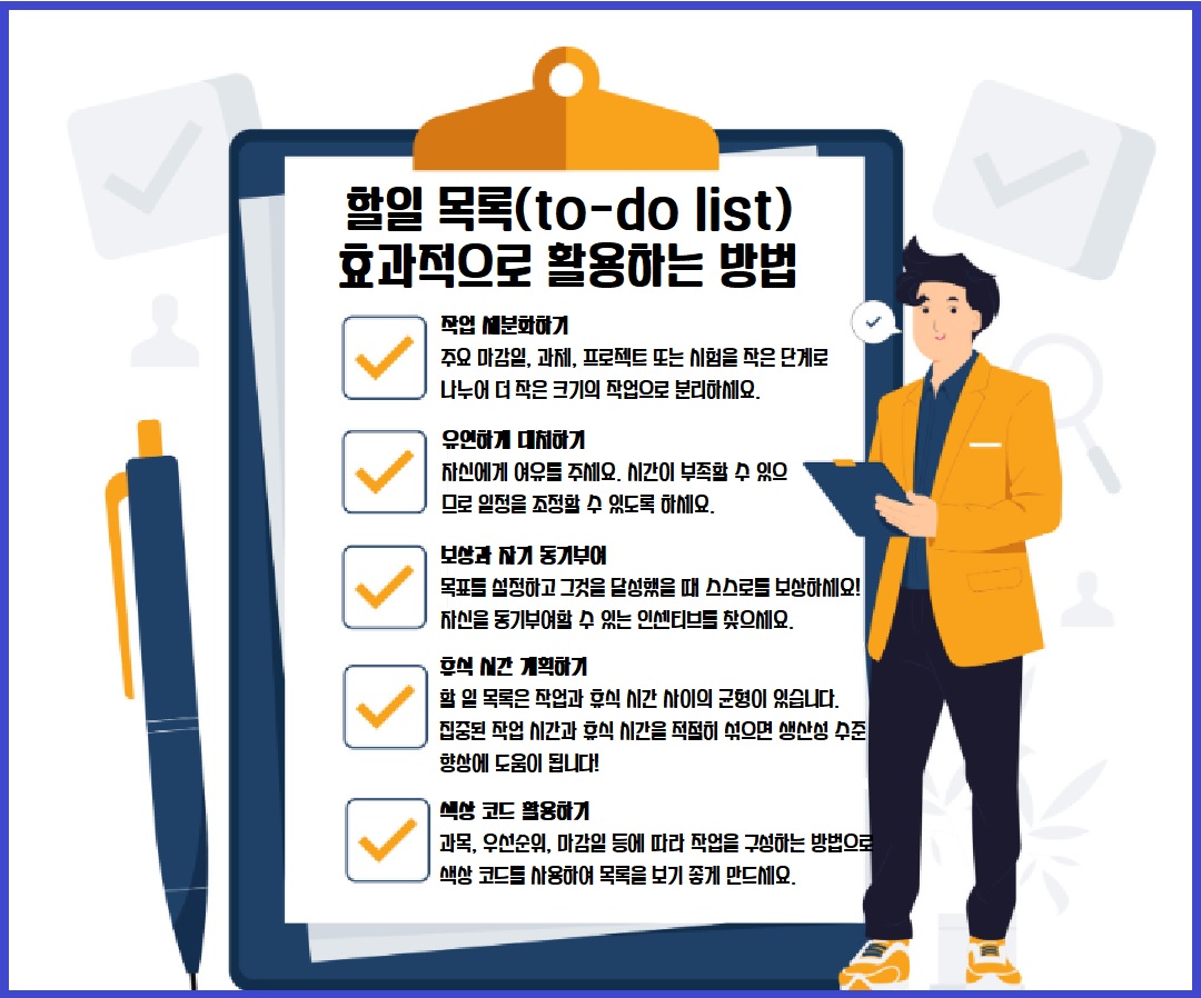 할 일 목록 to-do list