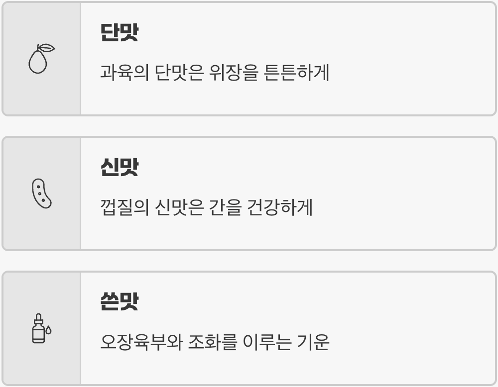 다섯 가지 맛에 담긴 비밀