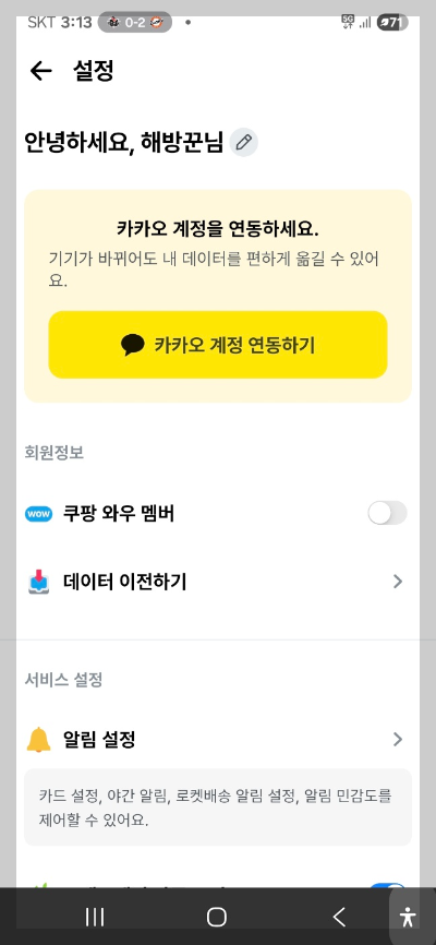 쿠팡가격변동 확인 폴센트 앱