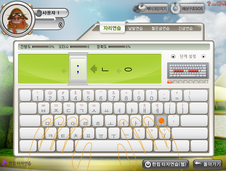 한컴타자연습 실행하기