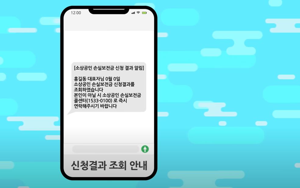 소상공인손실보전금