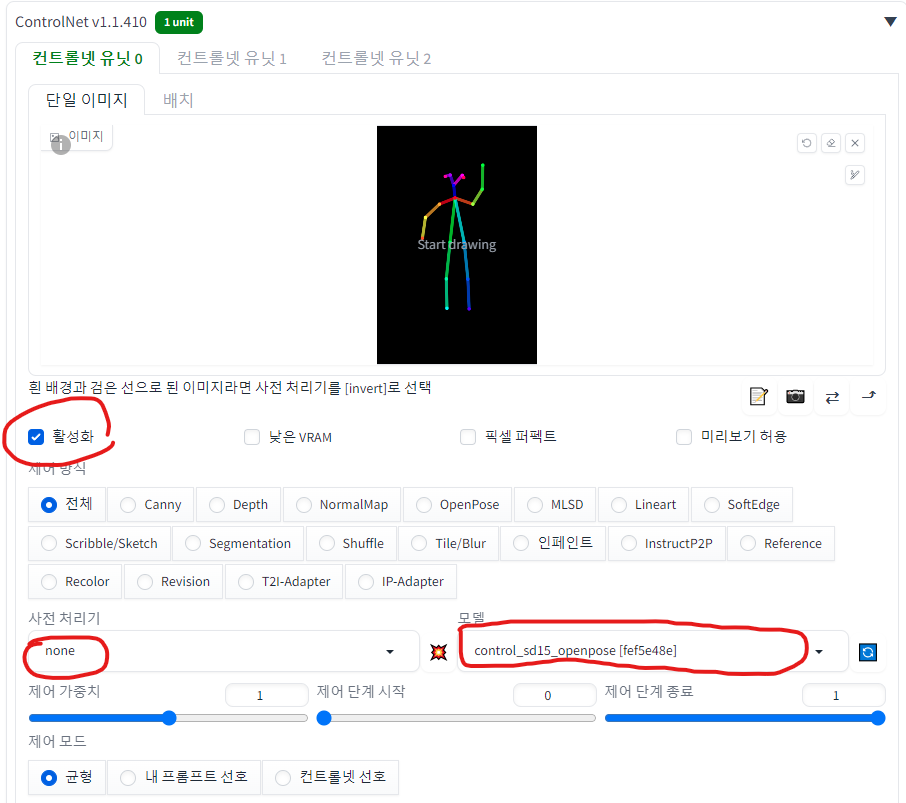 controlnet 설정