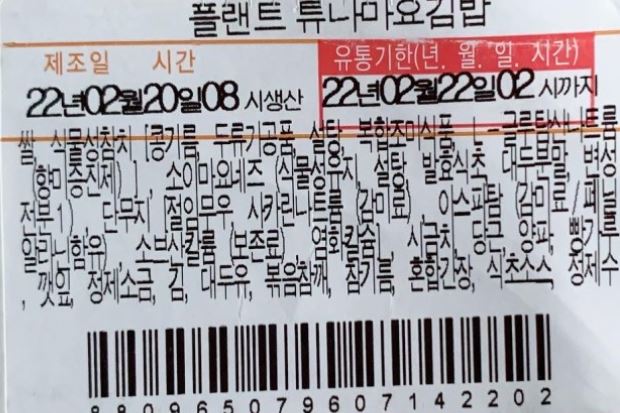 이마트24-플랜트튜나마요김밥-아스파탐