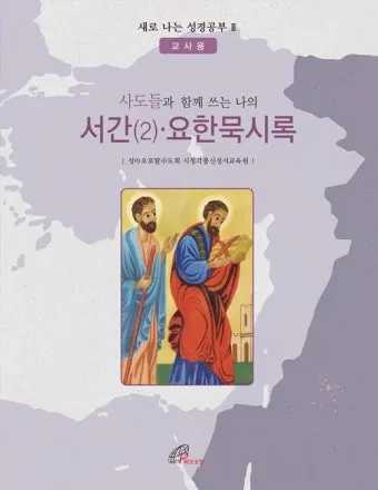 요한 묵시록 8장 일곱째 인과 첫째 나팔 심판의 시작_23