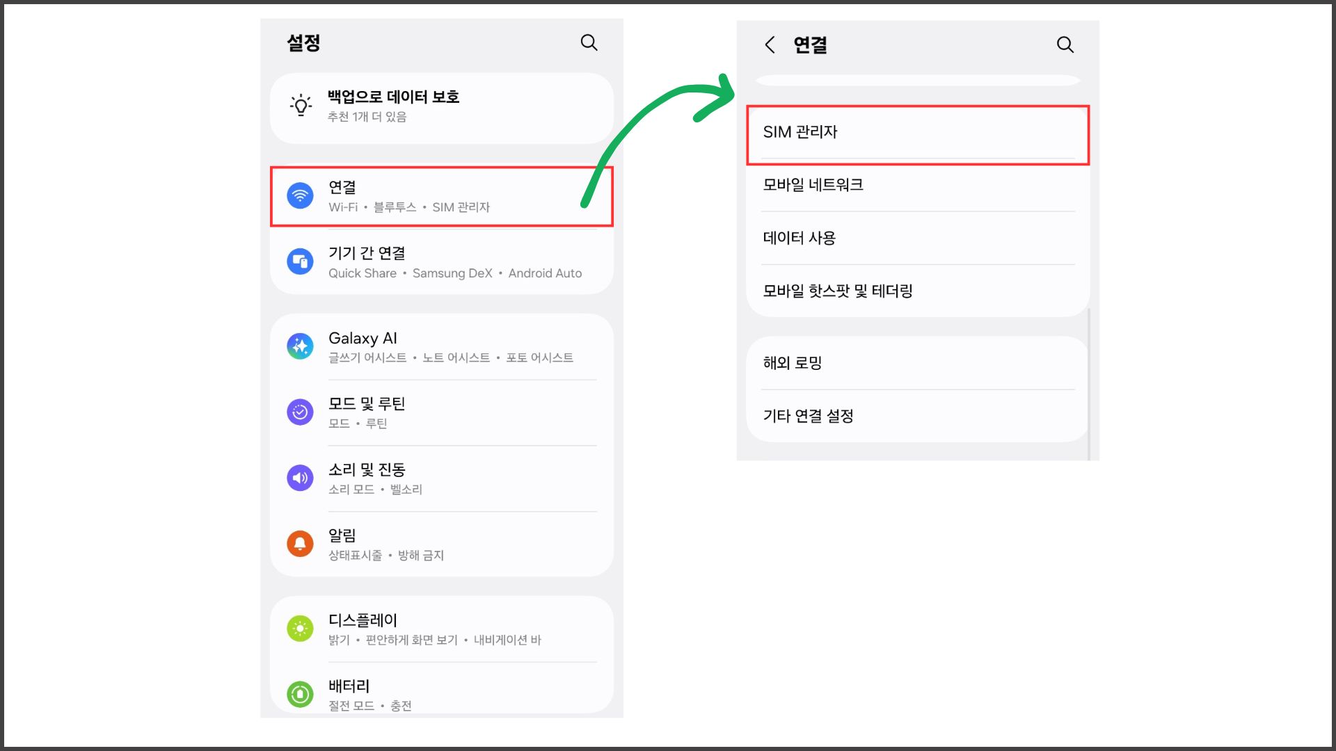 eSIM 전환을 위한 설정 변경 경로를 나타내고 있는 모습입니다.