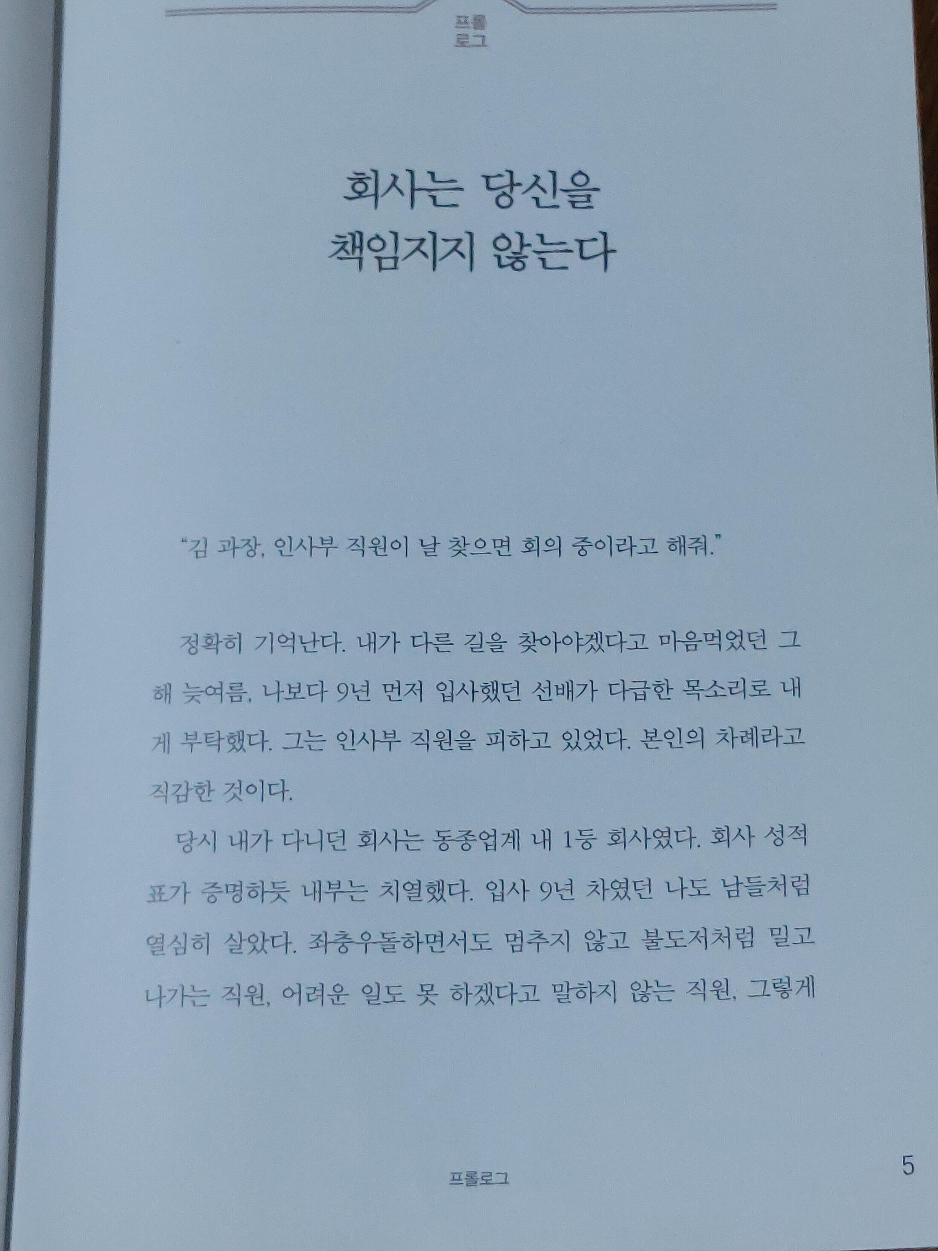 월급쟁이 부자로 은퇴하라 - 너나위-김과장시스템-30년치연봉-월급쟁이부자-경제적자유