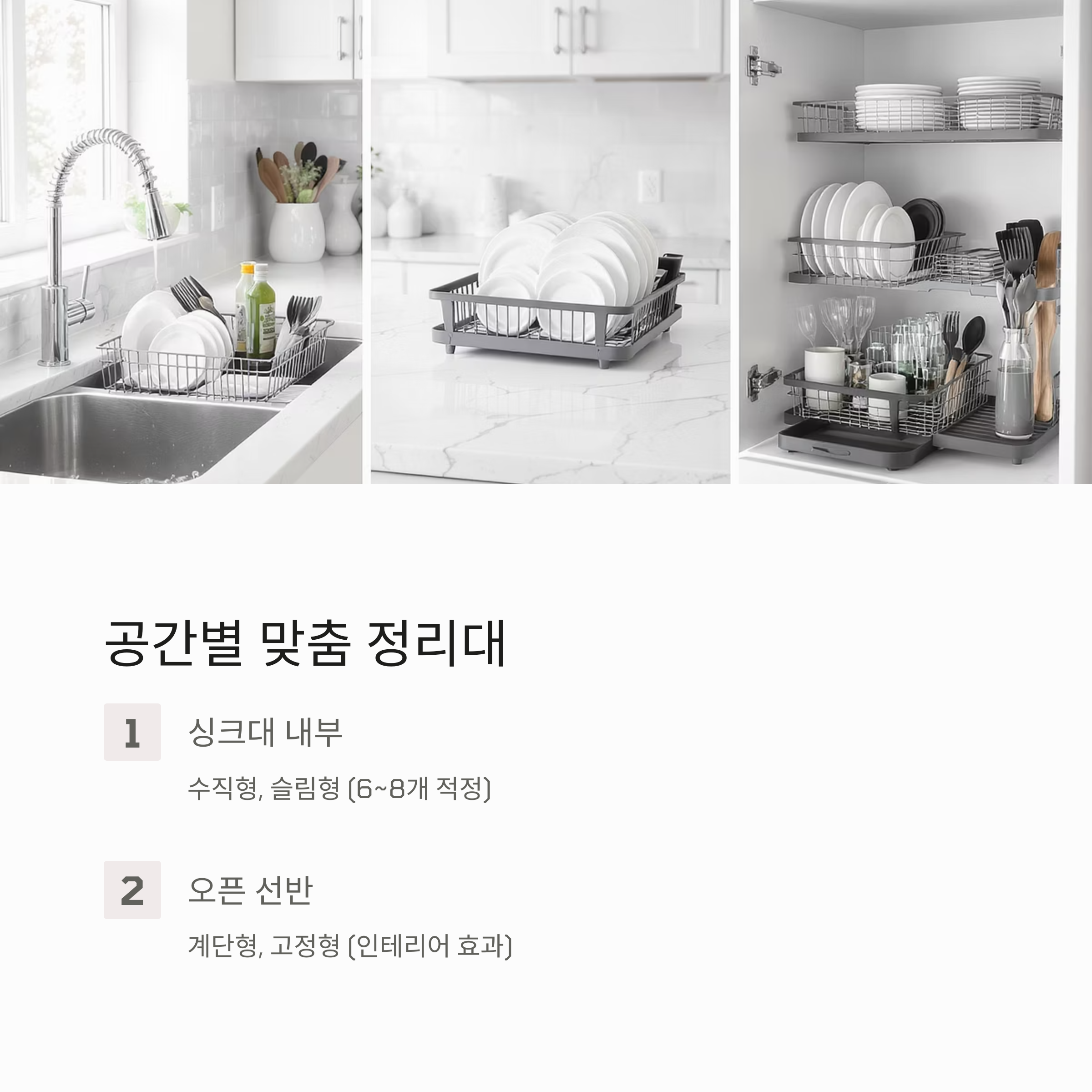 주방을 넓게 쓰는 비결, 접시 정리대 세로 보관법의 모든 것