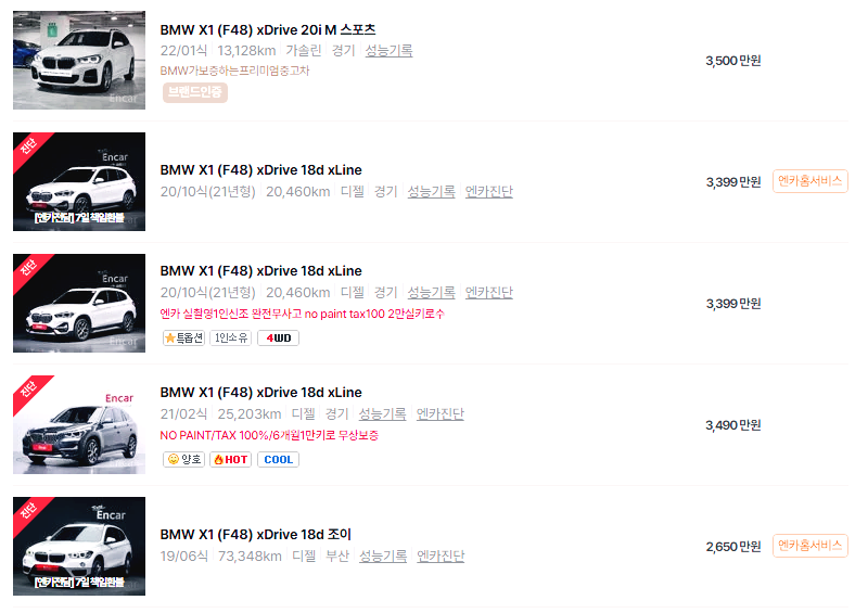 BMW X1 중고차 가격 시세표 고속 시내 연비