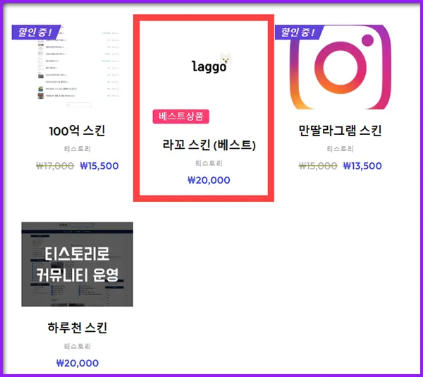 스킨 판매 이미지