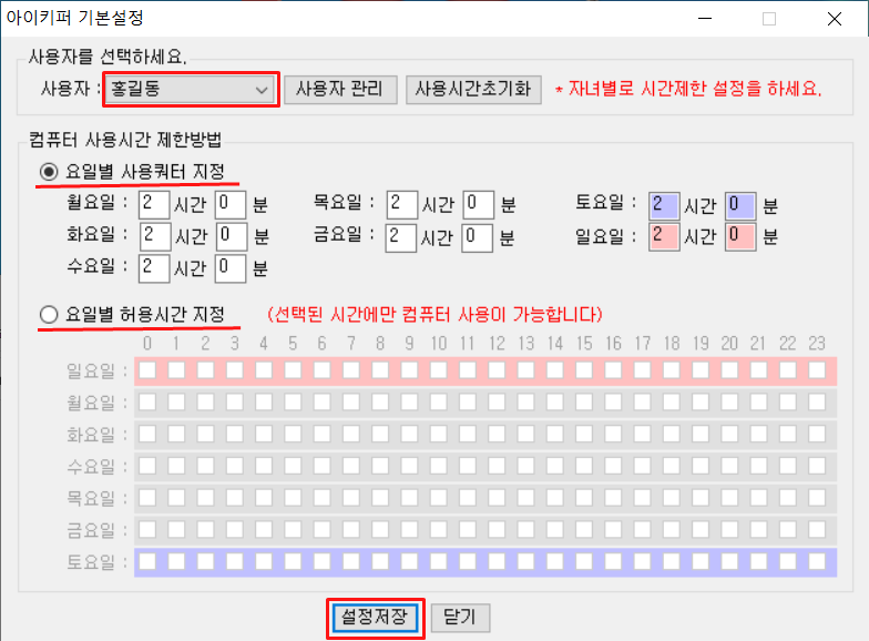 컴퓨터 사용시간 제한 거는 방법 17