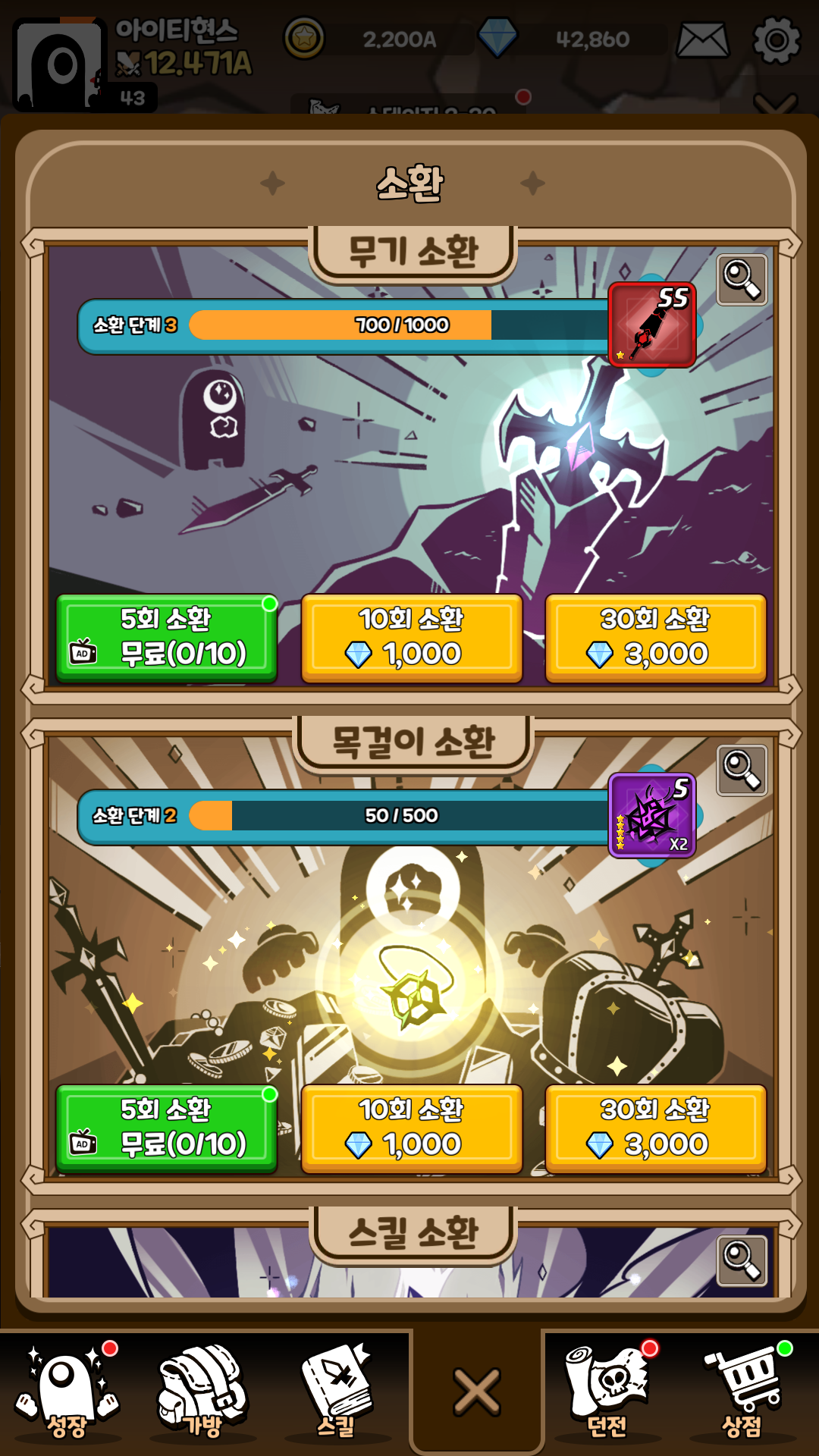 무기목걸이소환