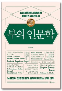 부의인문학