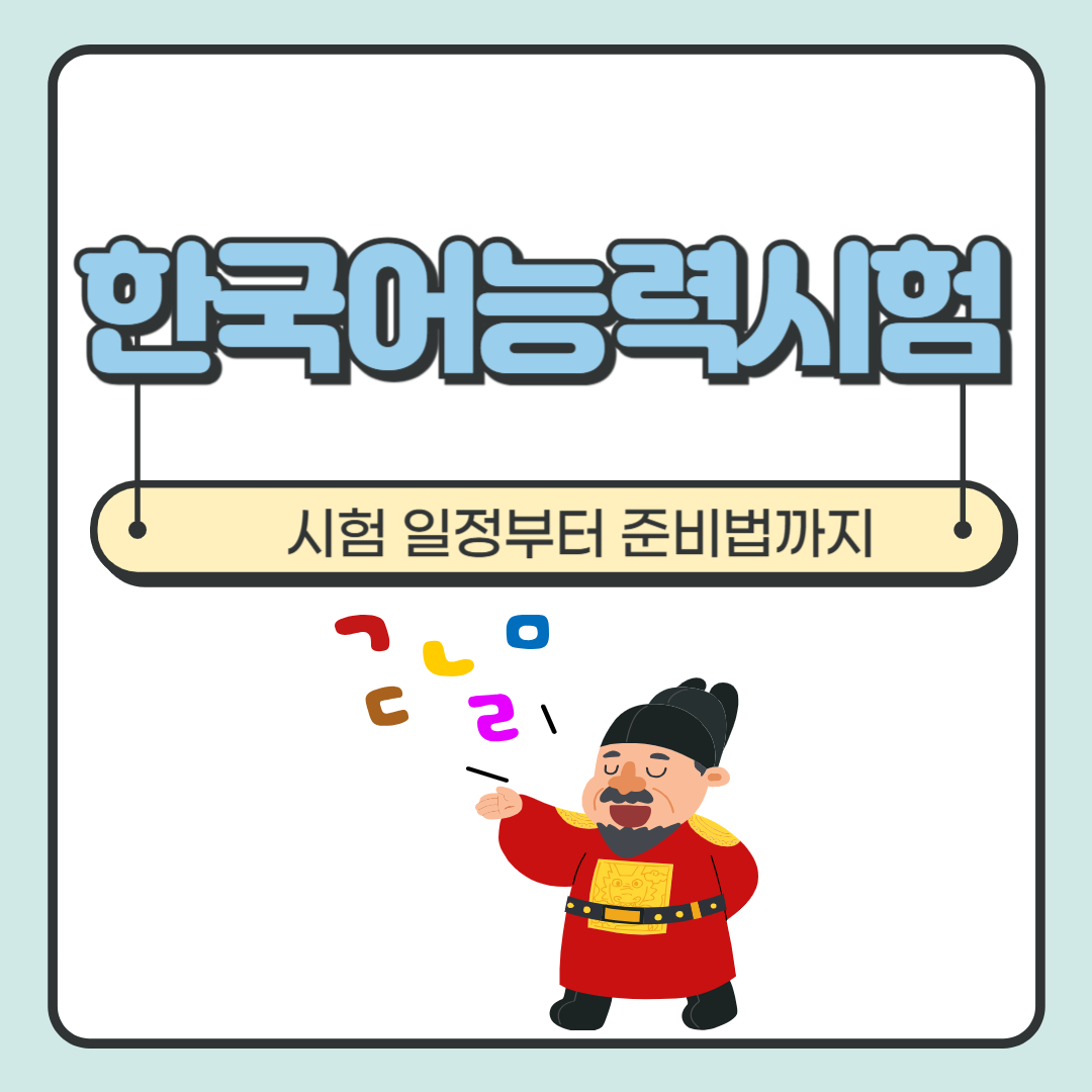 2025 TOPIK IBT vs PBT 차이 & 접수 준비 가이드