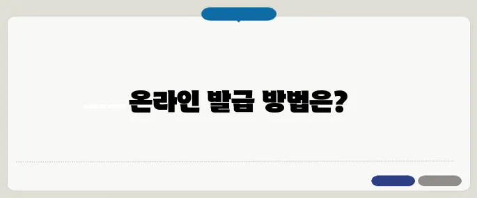 출입국사실증명서 발급 온라인으로 끝내기!