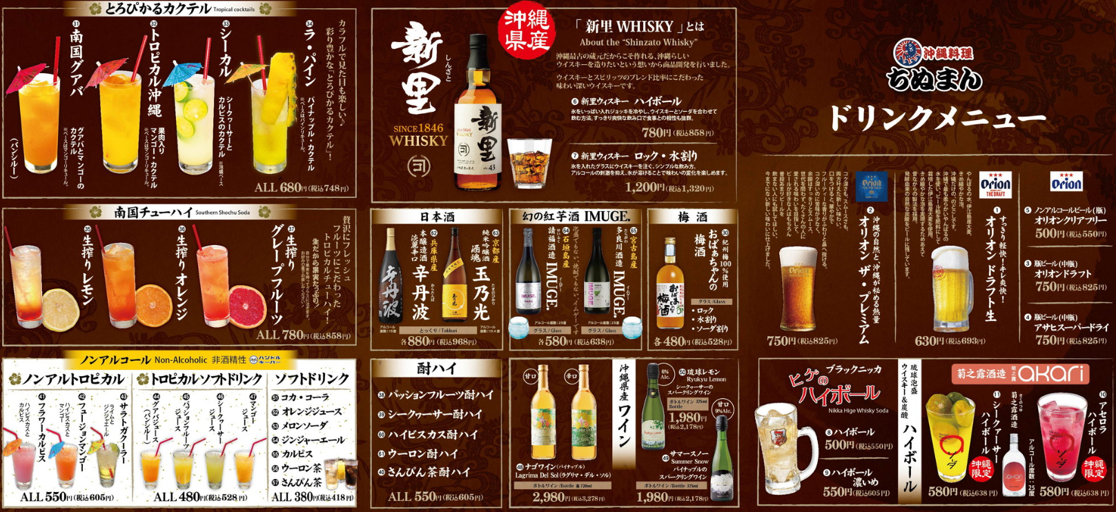 오키나와 치누만 메뉴