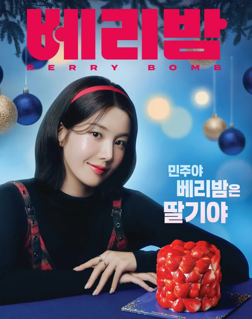 파리바게뜨 베리밤 케이크 사전예약방법