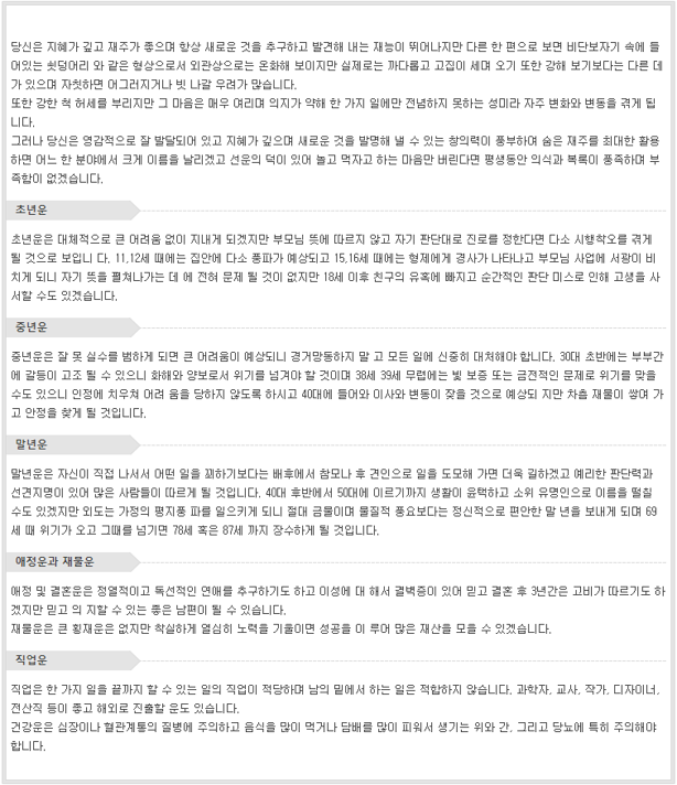 2022년 신년운세 사주팔자풀이 무료보기 사이트