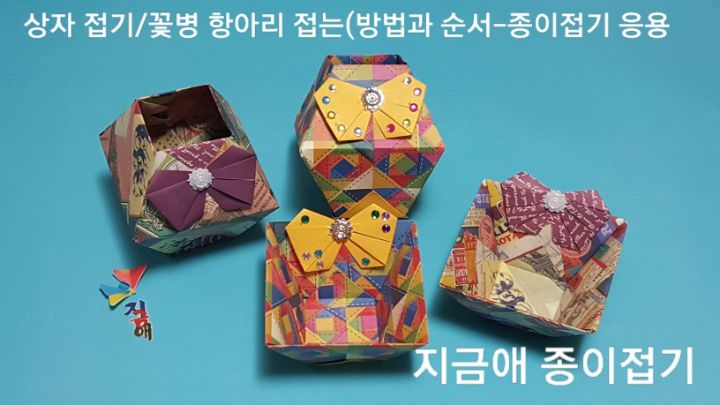 상자와 꽃병 항아리를 무늬가 있는 종이를 사용하여 만들어 보았습니다.