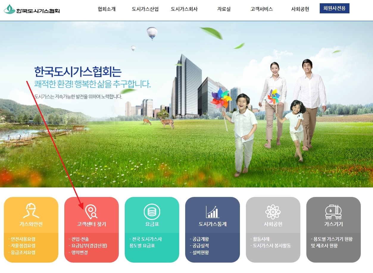 고객센터 찾기 메뉴가 강조된 화면