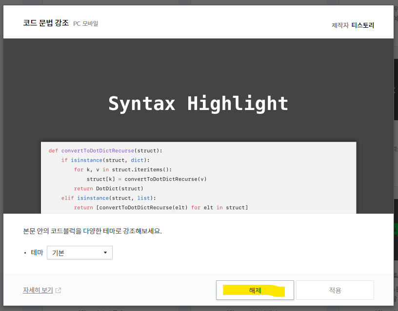 syntax-highlight-플러그인-해제