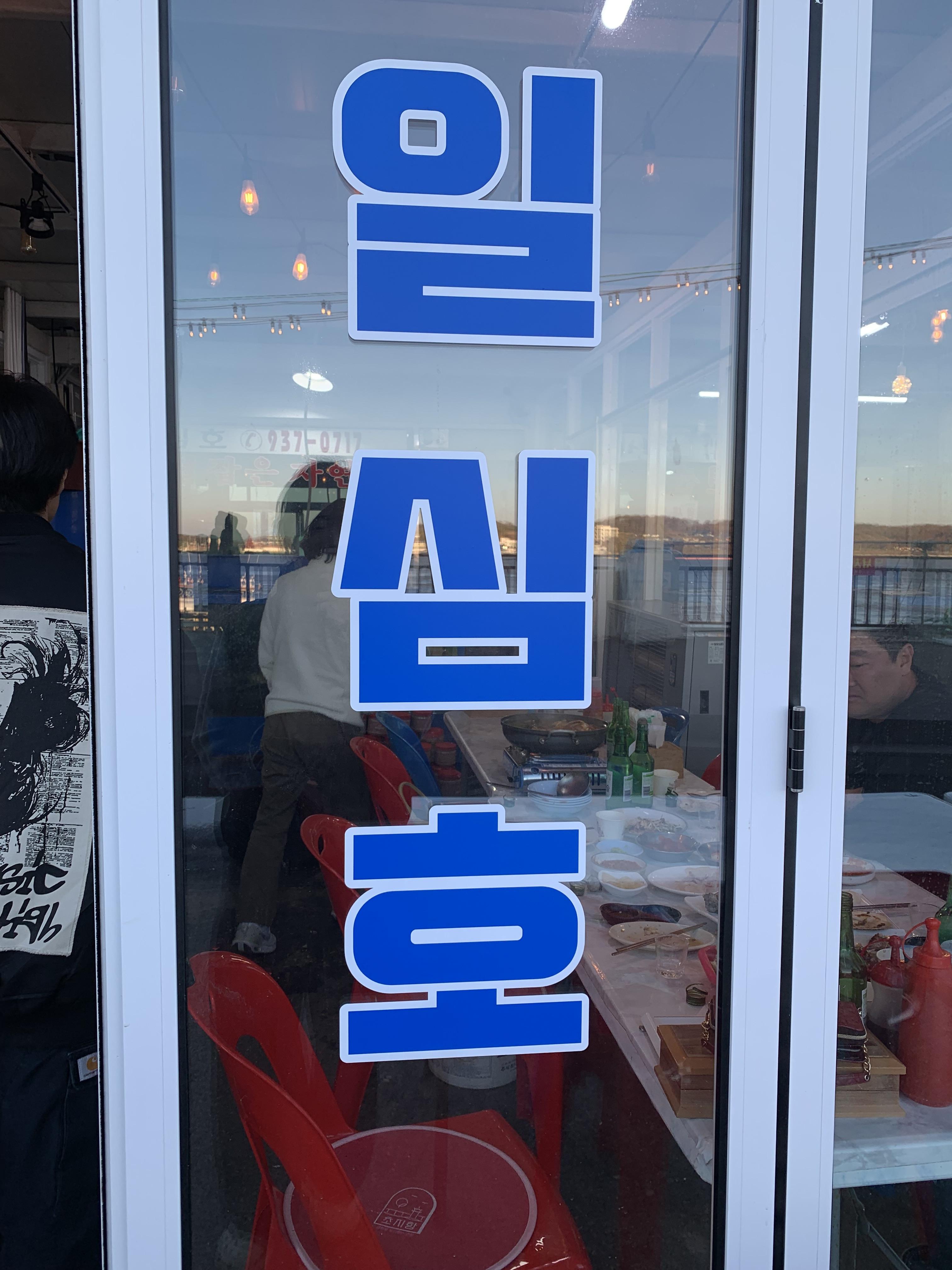 강화도 맛집