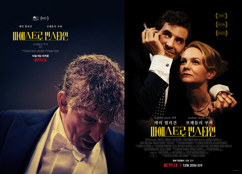 마에스트로-번스타인