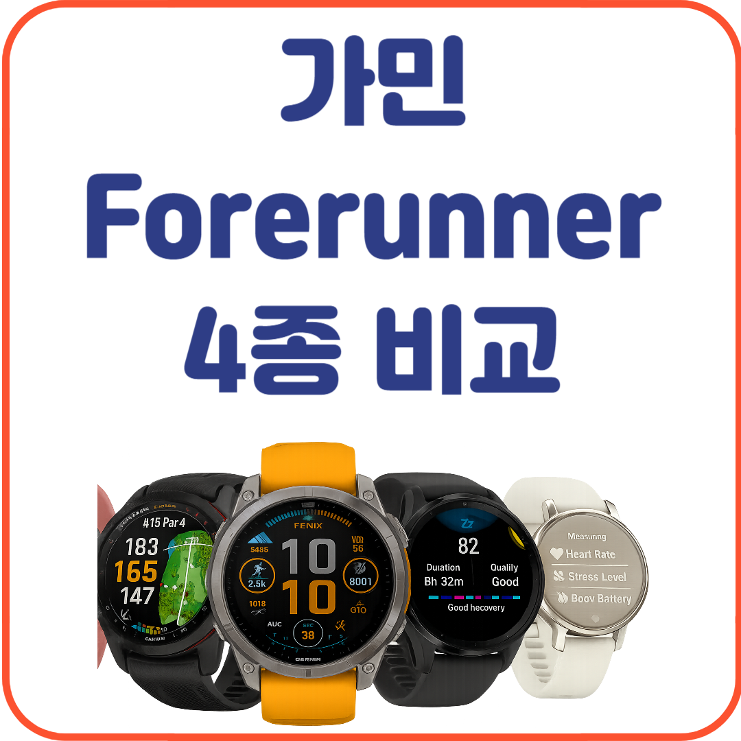 가민 Forerunner 970 570 265 165 비교