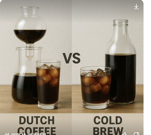 더치커피와 콜드브루의 차이 (추출방식, 맛, 보관법) 관련 사진