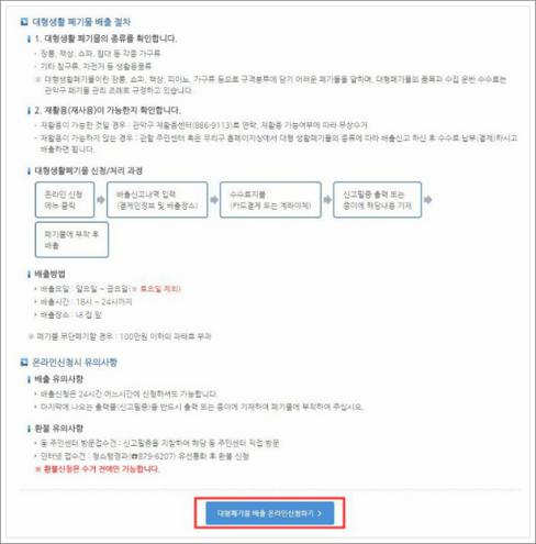 대형폐기물 인터넷신고