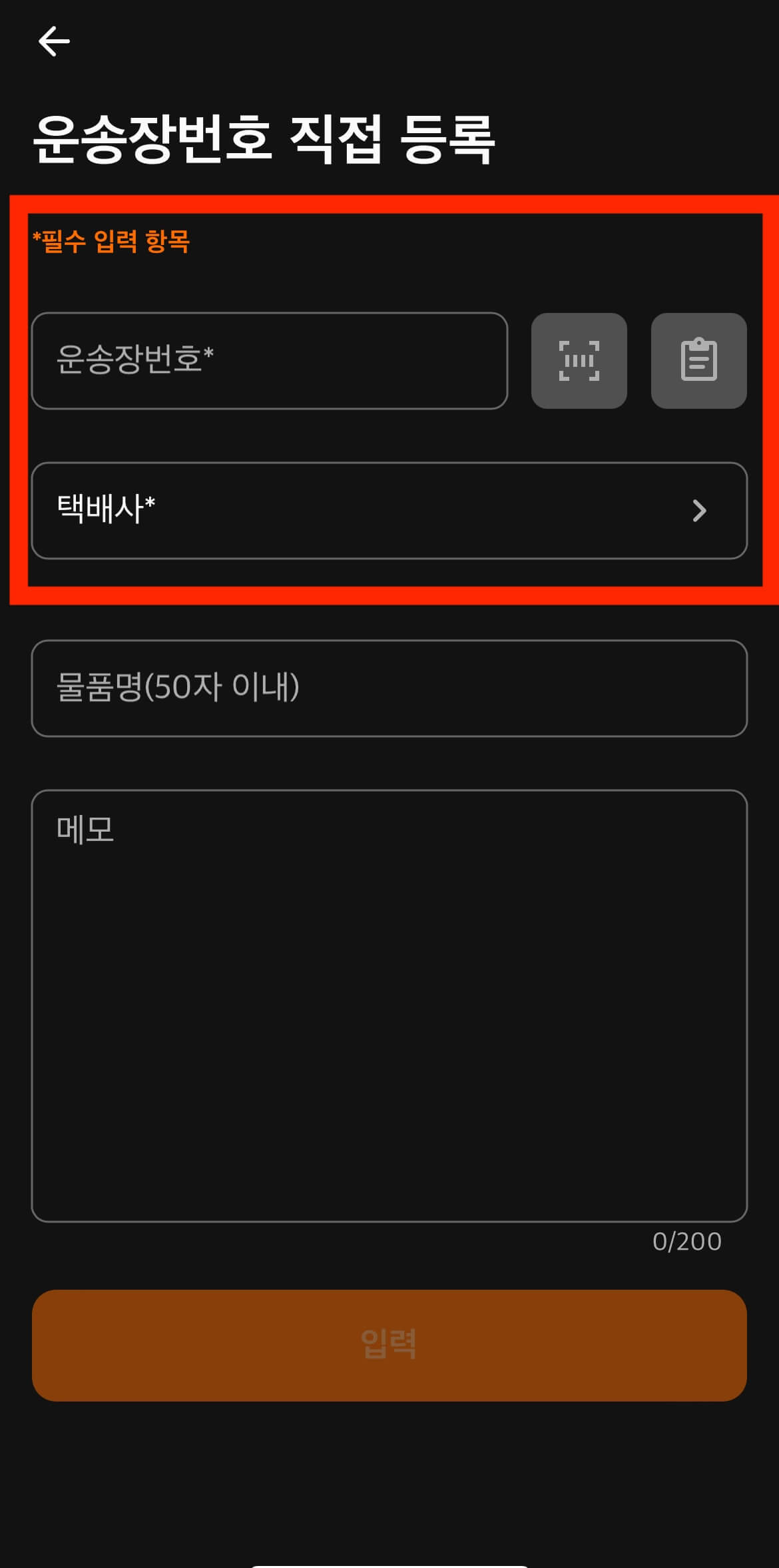 딜리박스 운송장 번호 입력