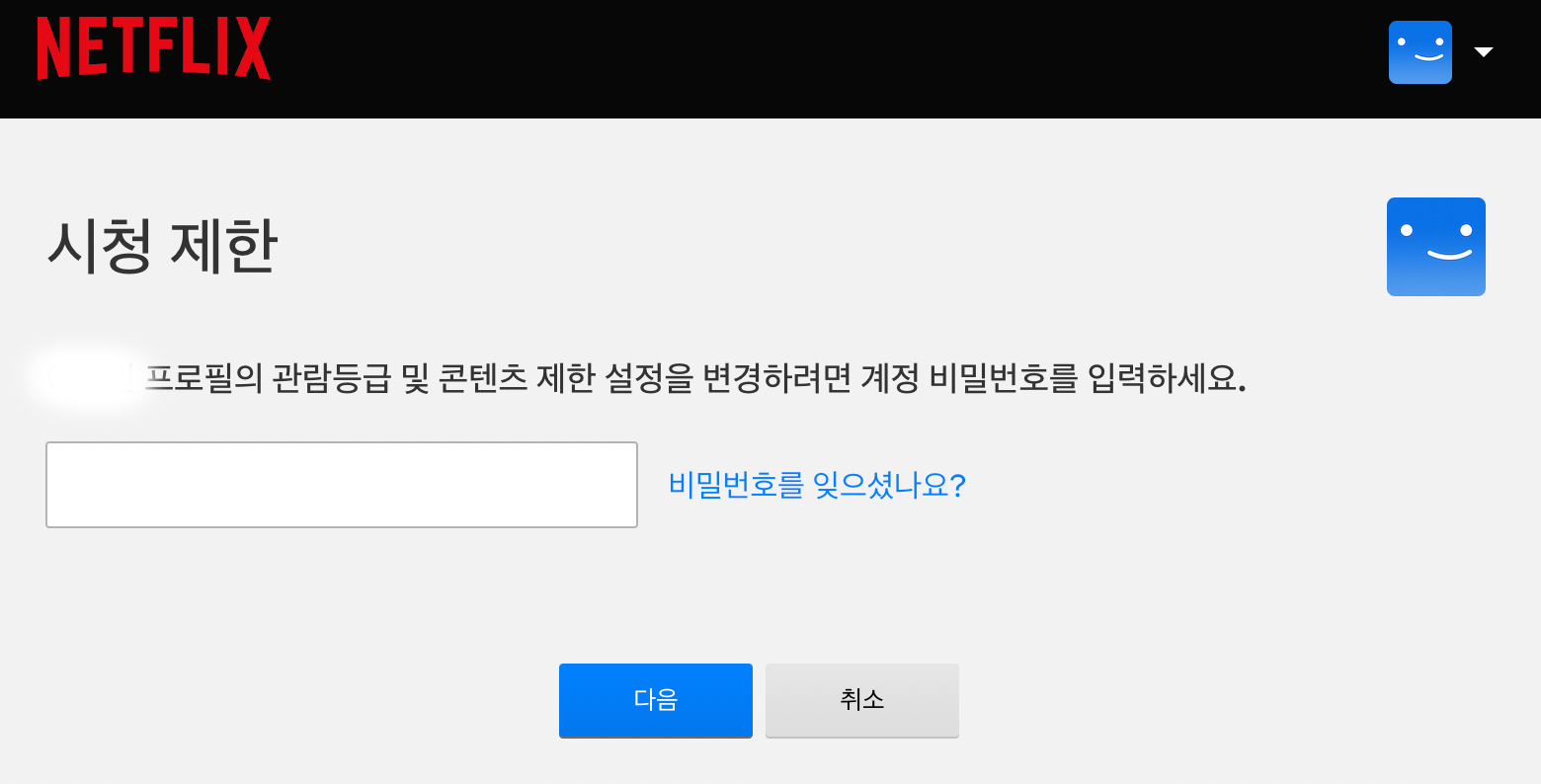 넷플릭스-성인인증