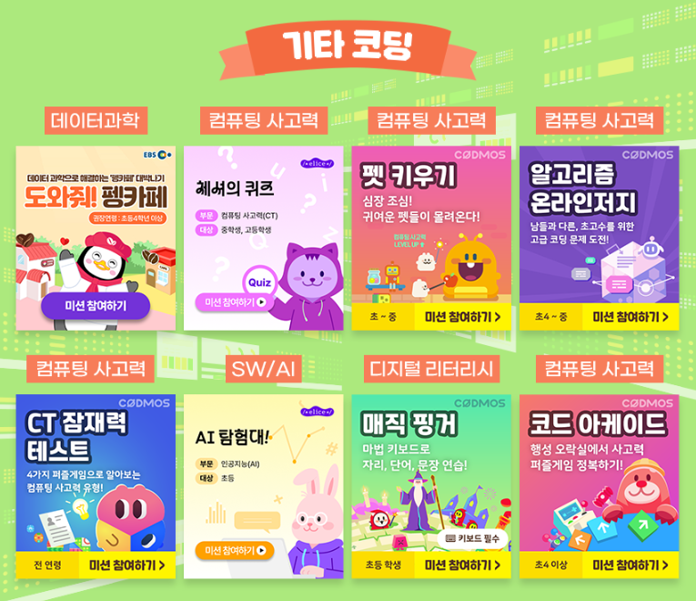 온라인코딩파티 2025, 참가신청방법, 참가대상 - 행사 및 프로그램안내