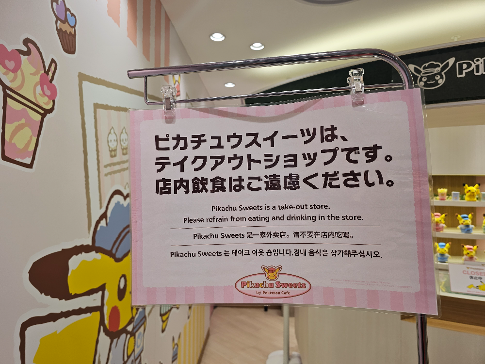 이케부쿠로 선샤인시티 피카츄 스위트 카페