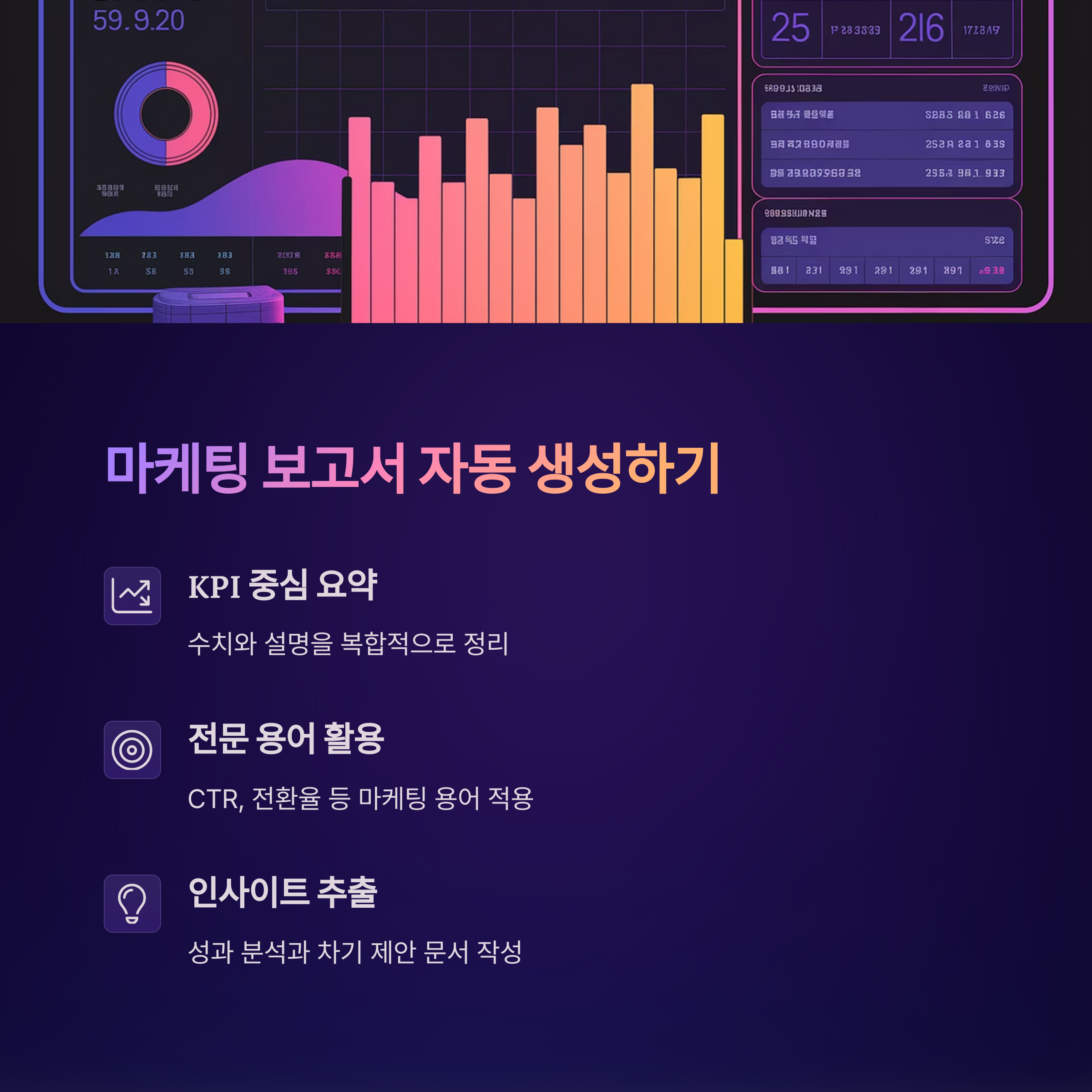 마케팅 보고서 자동 생성