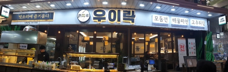 소문의 맛집 끝없는 대기 행렬! 대박난 망원시장 전집 맛집 튀김 맛집의 망원동 맛집 비밀