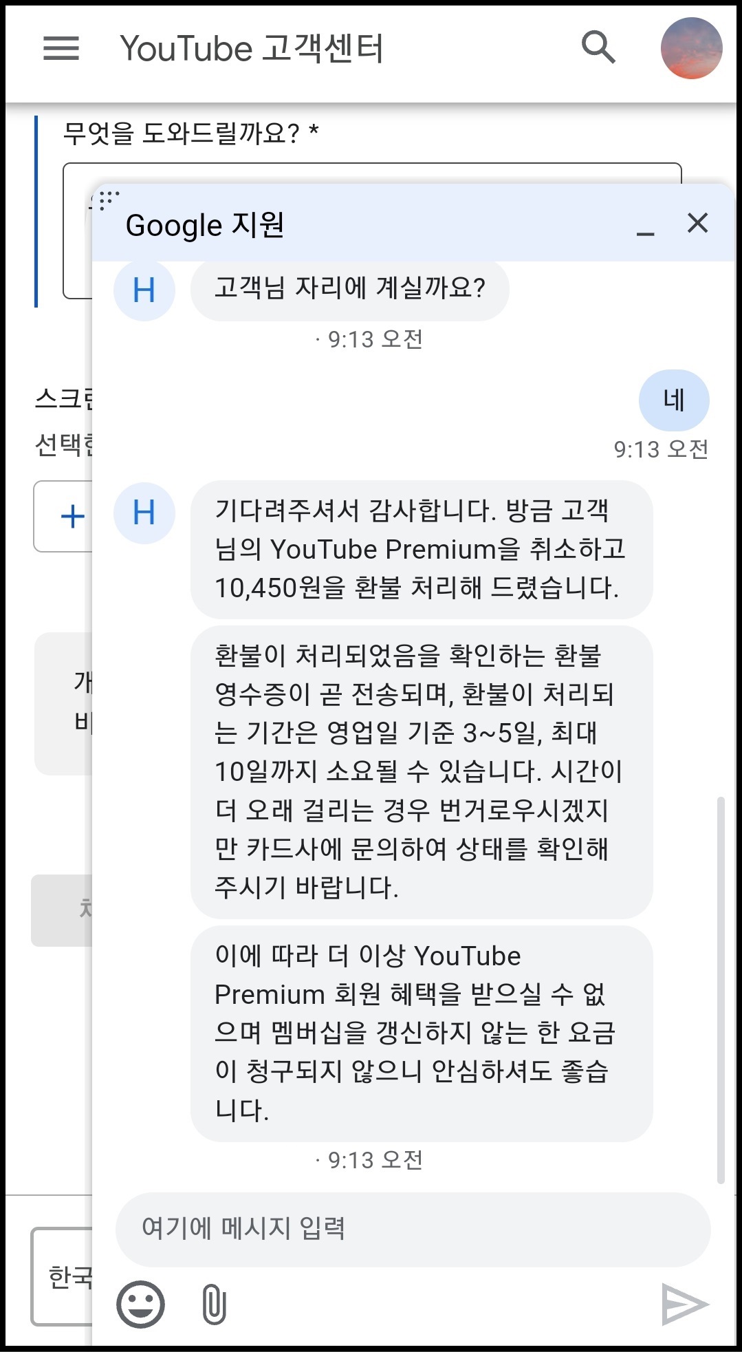 유튜브 환불받는 방법 13