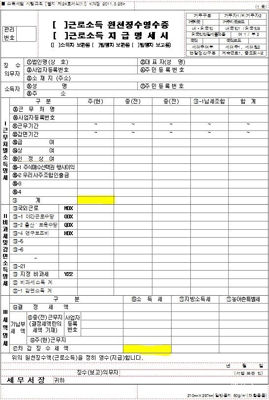 누구나 쉽게 이해할 수 있는 연말정산