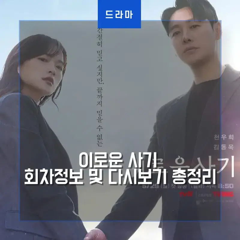 이로운 사기 포스터 썸네일