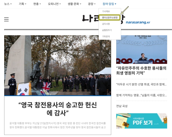 참여알림 항목의 주소변경 카테고리에 화살표 이미지가 있습니다.